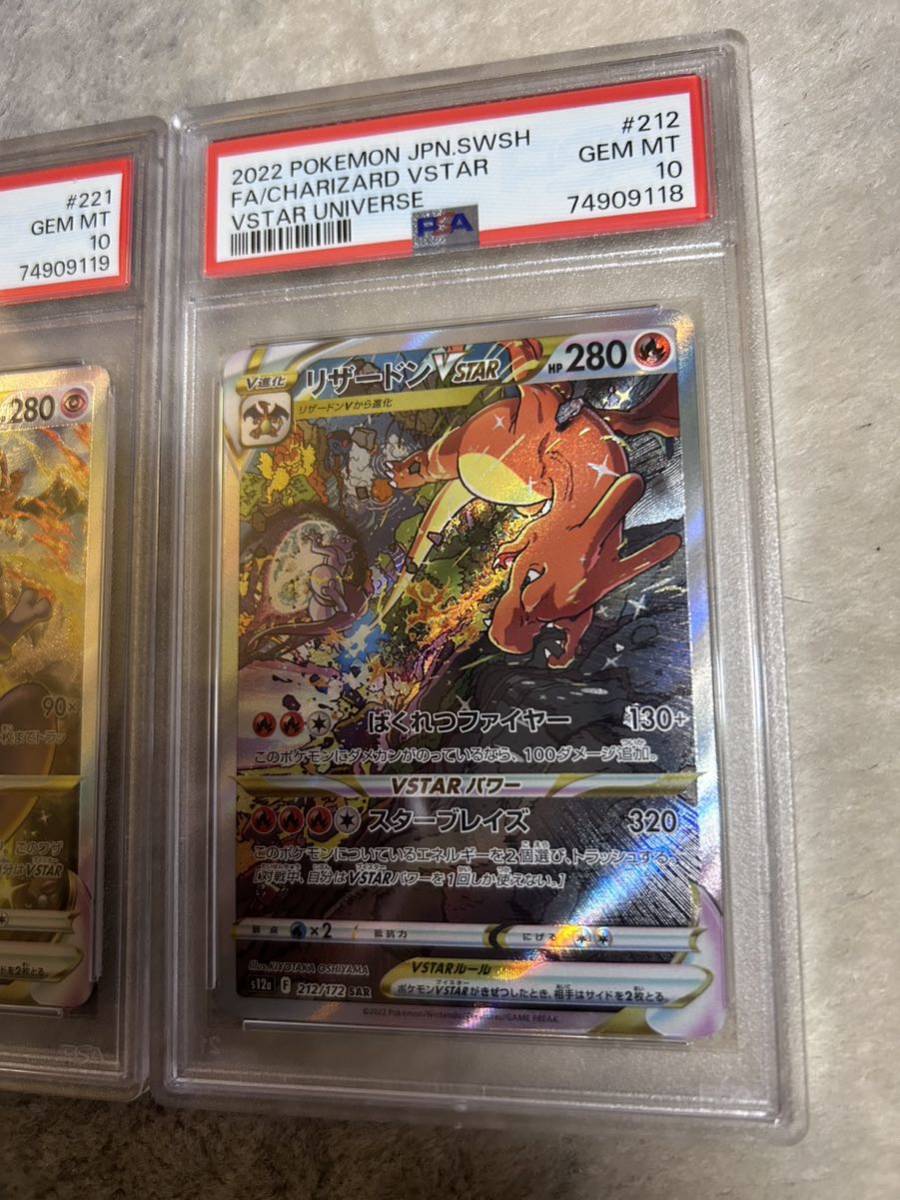 PSA10 ポケモンカード リザードン ミュウツー Vstar 2枚セット 連番
