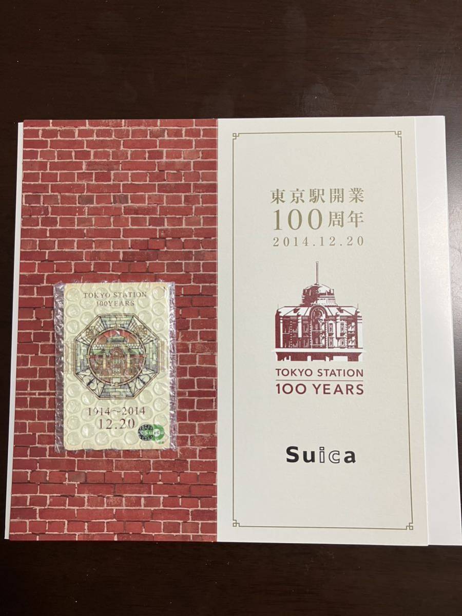 東京駅開業100周年記念Suica 未使用 - プリペイドカード