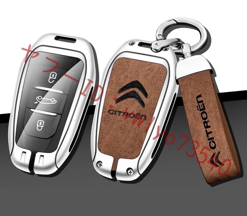 シトロエン CITROEN キーケース キーホルダー付き 高級 スマートキーカバーTPU 車 傷のつきにくい 防水 防塵 A番 シルバー/ブラウン