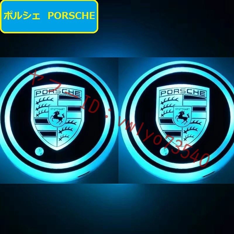 ポルシェ PORSCHE 車用LEDコースター ドリンクホルダー ライトマットパッド 自動点灯消灯 USB充電マット 車カップホルダーライト 2個セット_画像1