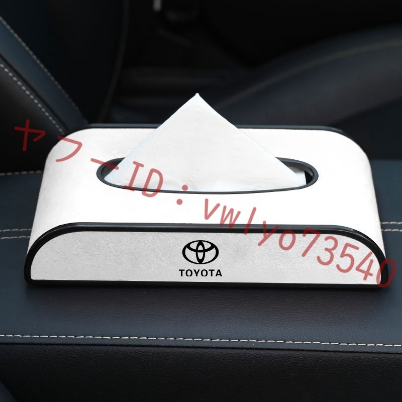トヨタ TOYOTA 車用ティッシュボックス 高級ティッシュケース 車内収納ケー ロゴ入り ティッシュカバー アルカンターラ●ホワイトの画像1
