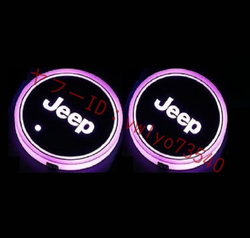 ジープ JEEP 車用 LEDコースター ドリンクホルダー ライトマットパッド 自動点灯消灯 USB充電マット 車カップホルダーライト 2個セット_画像1