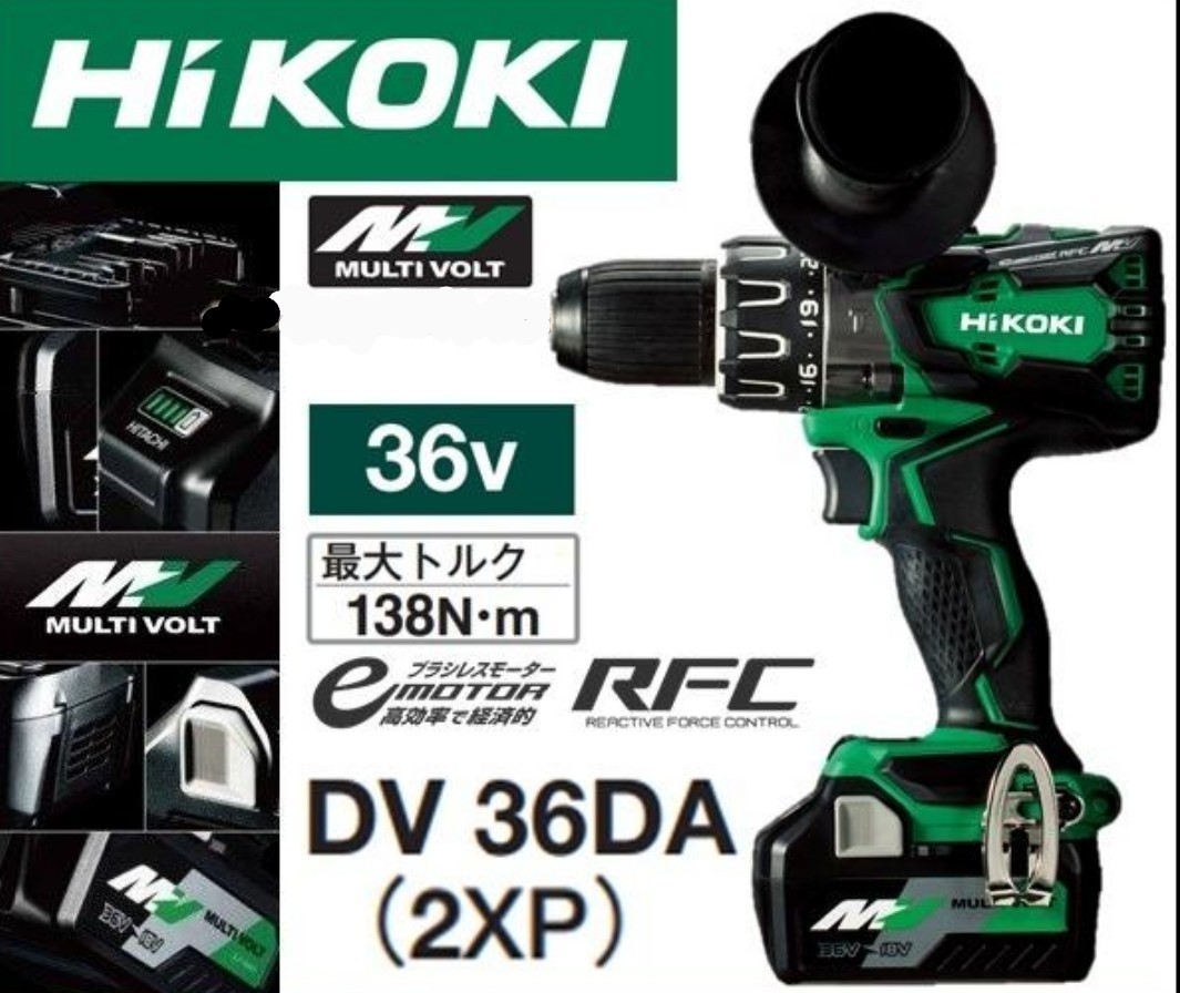 ハイコーキ HiKOKI 36V 対応 コードレス振動ドライバードリル DV36DA (2XP) バッテリー2個＋充電器＋ケース付（ビット別売）新品 