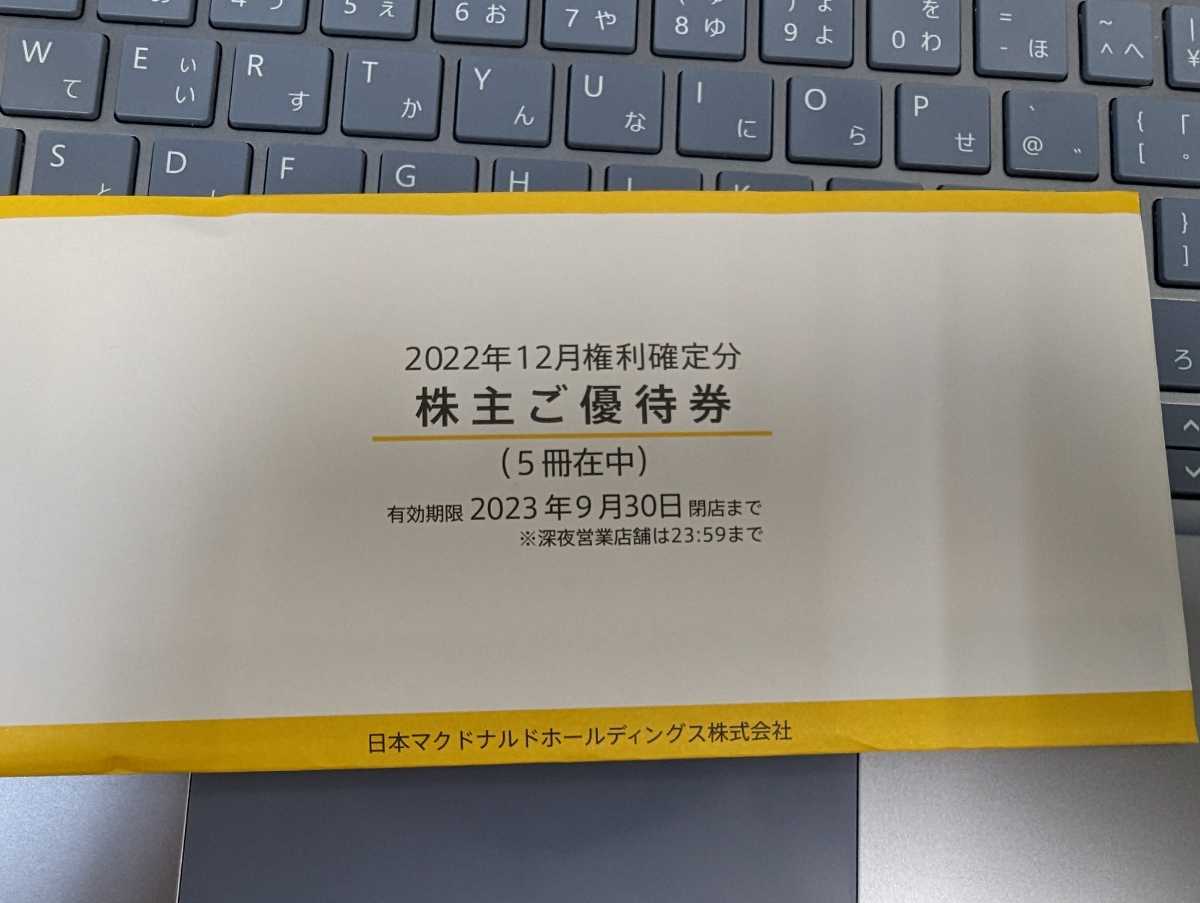 最新版】【1円スタート】マクドナルド 株主優待券 6枚綴り×5冊 マック