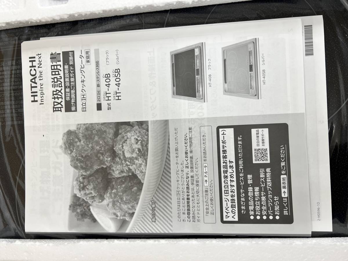 JT2306)HITACHI【ZZ HT-40B】IHクッキングヒーター