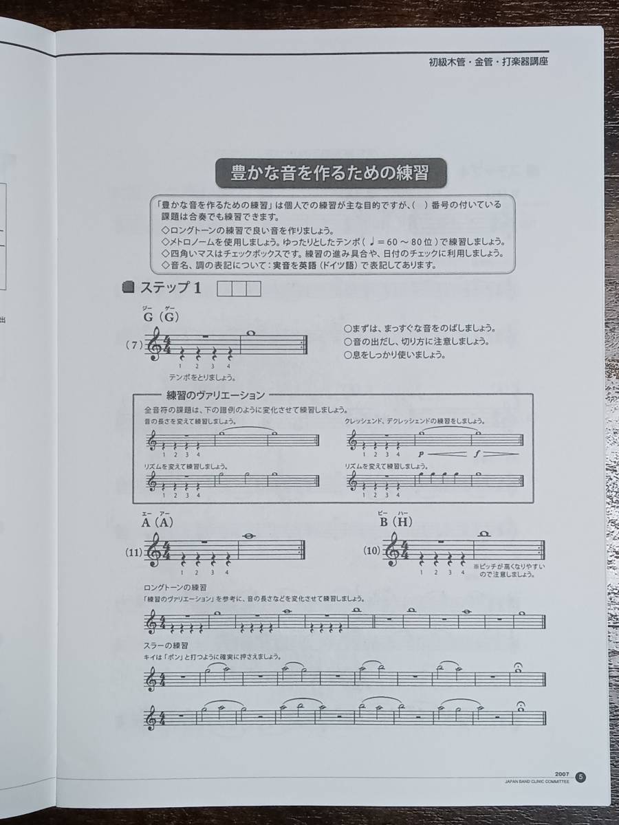 送料無料 2007 第38回日本吹奏楽指導者クリニック プログラム&テキスト 全9冊セットの画像3