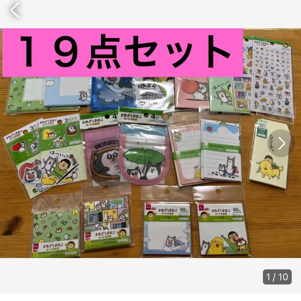 【新品・未使用】まめきちまめこ DAISO コラボ 18点セット