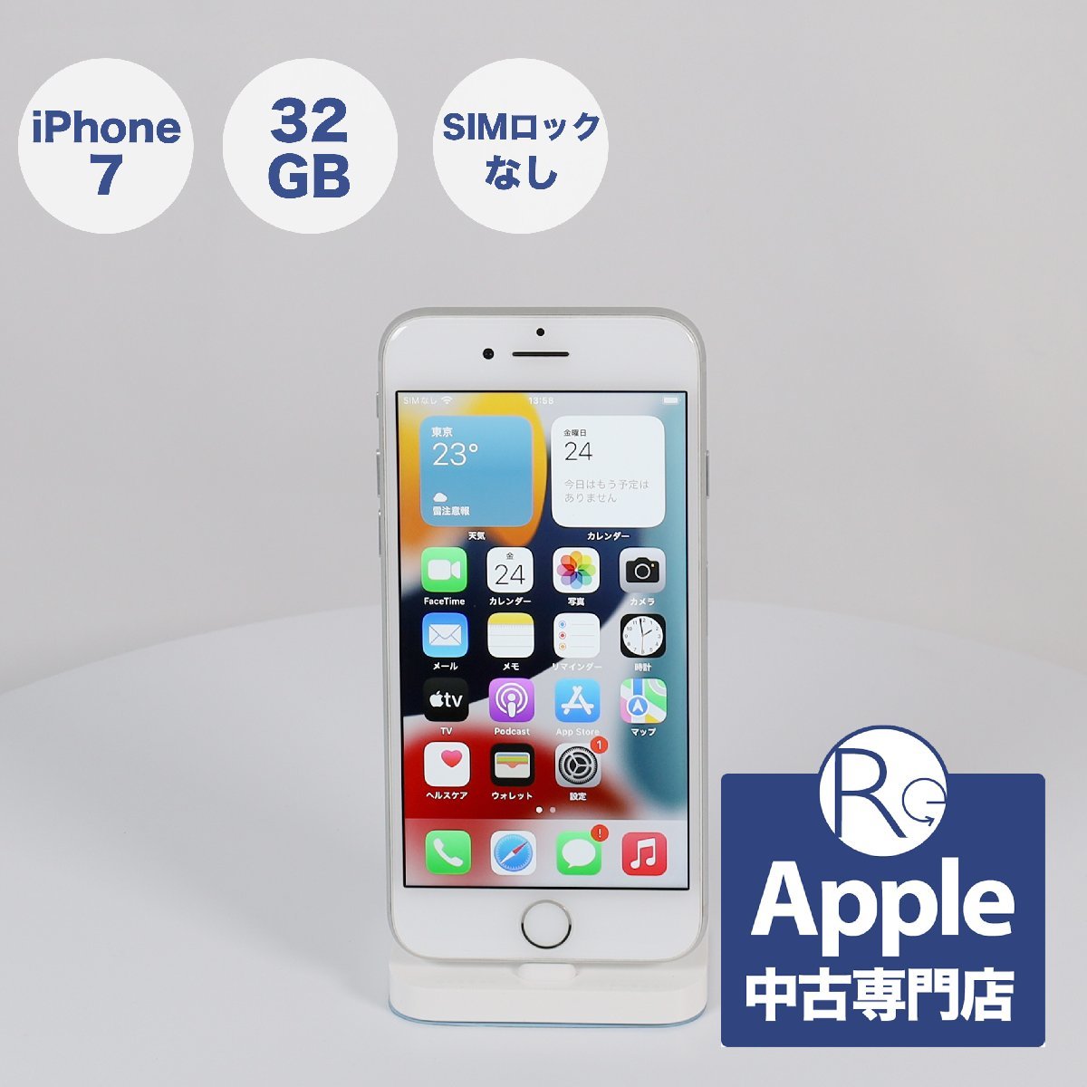 人気絶頂 解除済み SIMロック シルバー 32GB 7 iPhone MNCF2J/A Apple