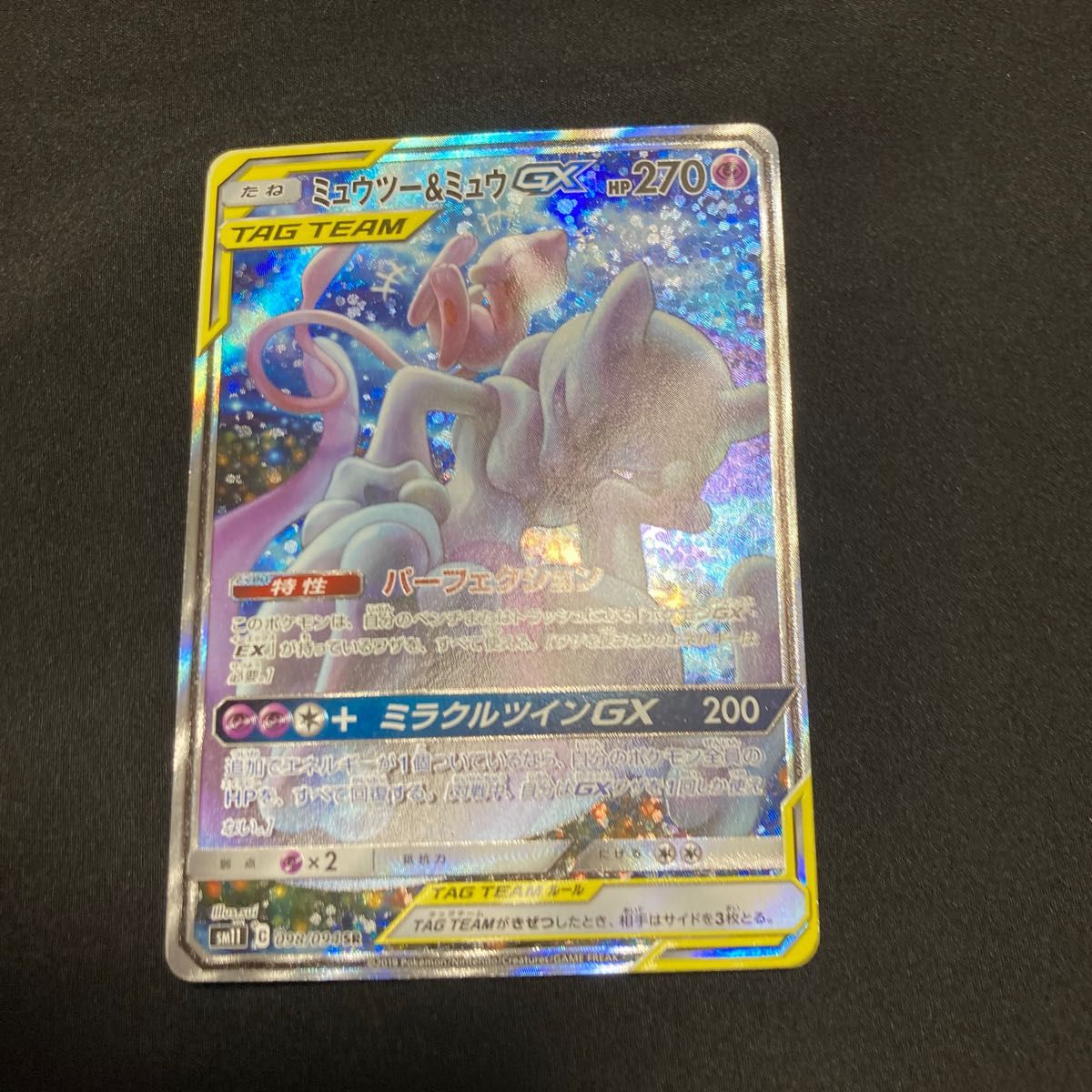 ポケモンカード ミュウツー&ミュウGX SR SA