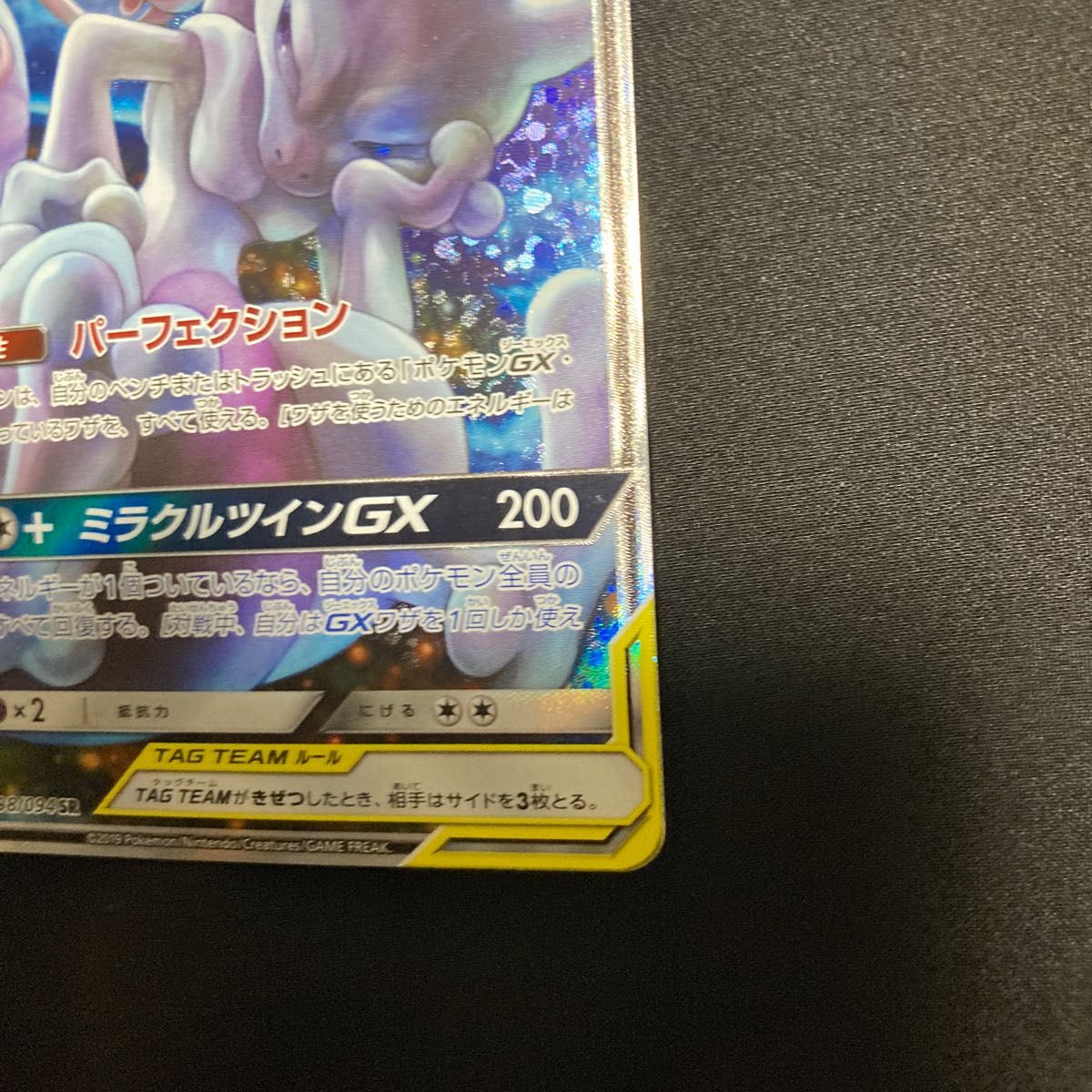 ポケモンカード ミュウツー&ミュウGX SR SA