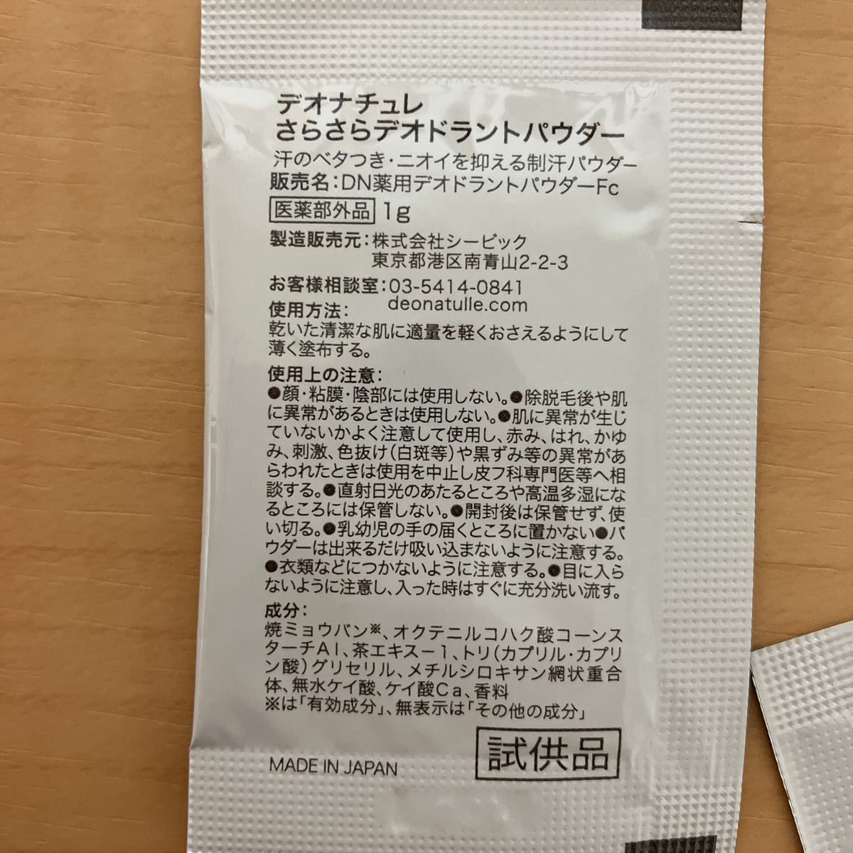 デオナチュレ さらさら デオドラント パウダー サンプル