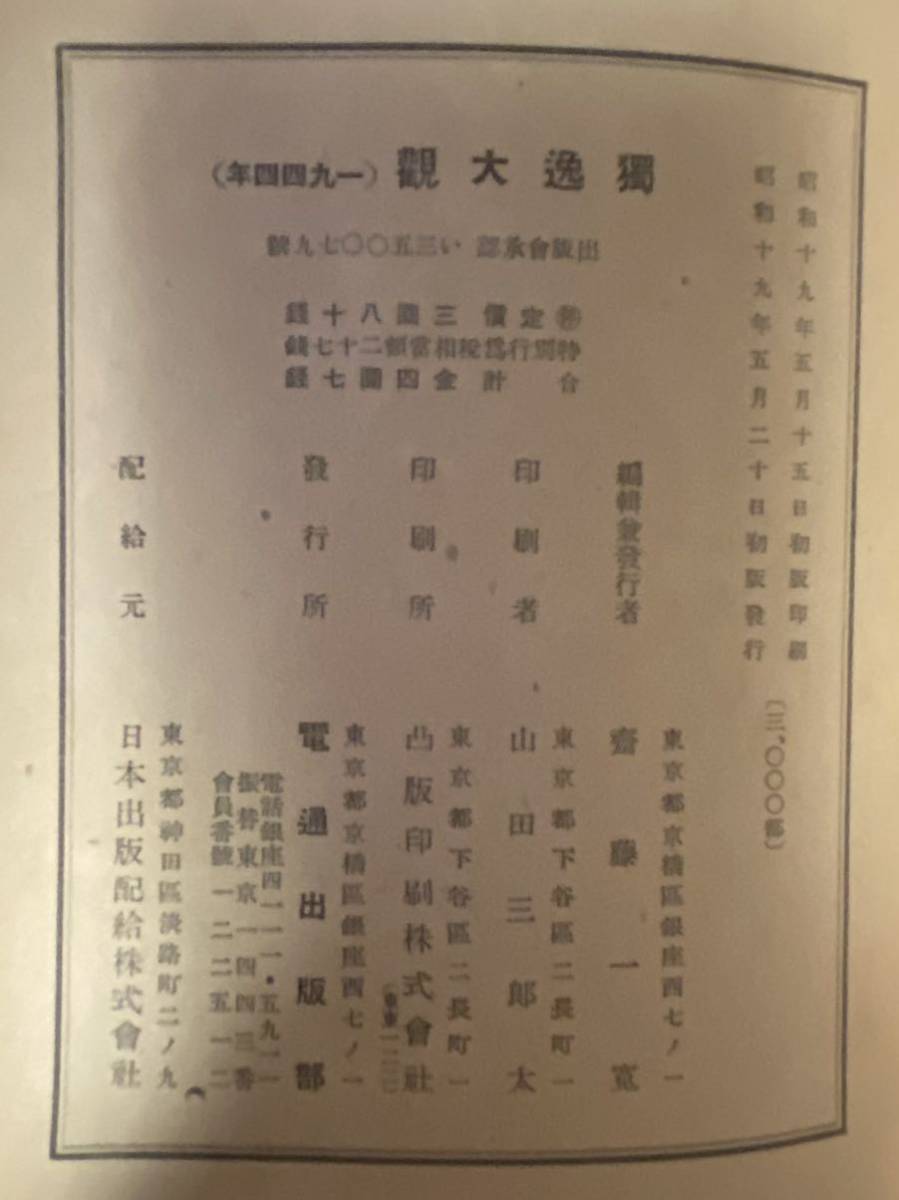 ☆1944年電通出版部 獨逸大観 ドイツ第三帝国 ナチスドイツ ドイツ軍 ☆1944年電通出版部 獨逸大観 ドイツ第三帝国 ナチスドイツ ドイツ軍