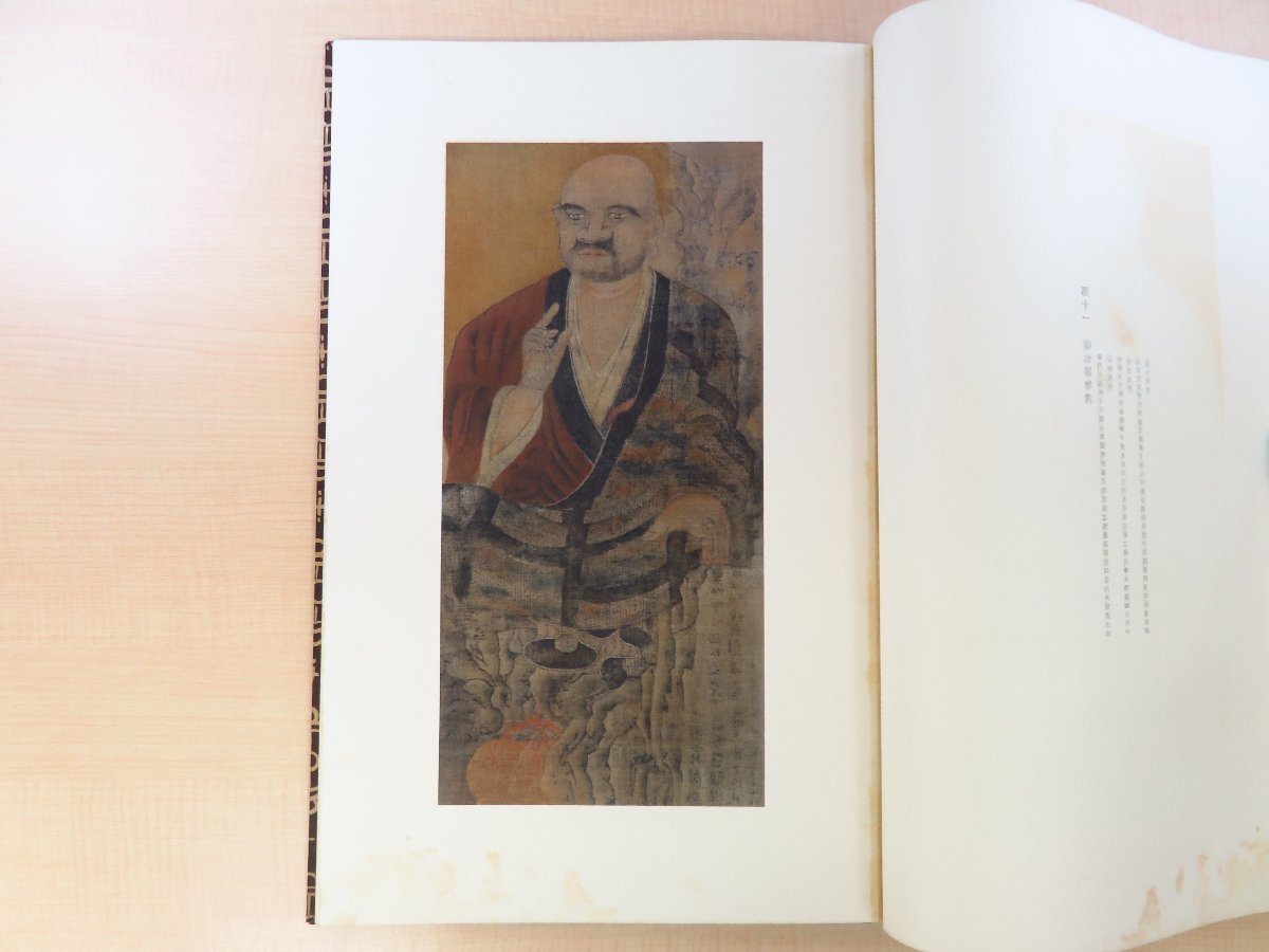 大村西崖解説『禅月大師十六羅漢』明治42年審美書院刊 中国・唐 大村西崖解説『禅月大師十六羅漢』明治42年審美書院刊 中国・唐
