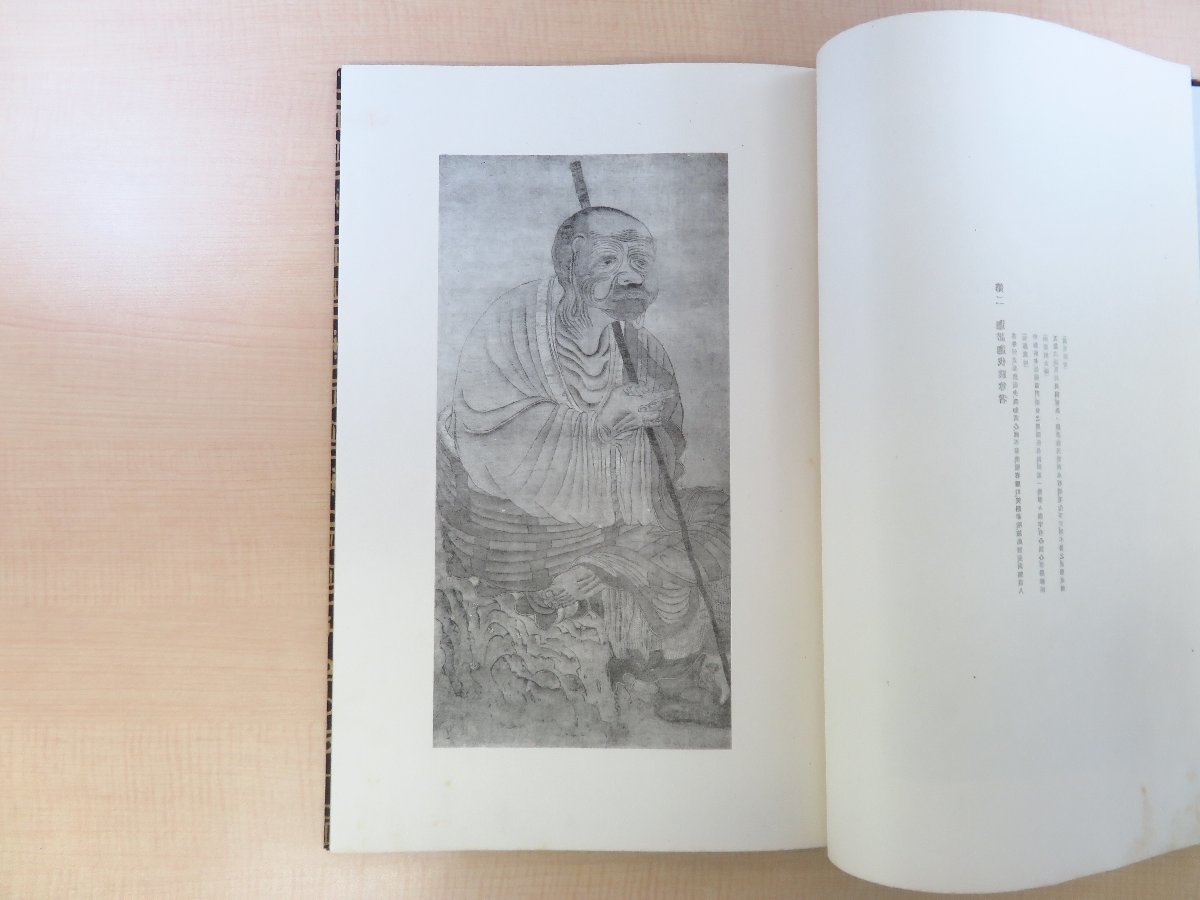 【冬バーゲン★特別送料無料!】 大村西崖解説『禅月大師十六羅漢』明治42年審美書院刊 中国・唐 その他