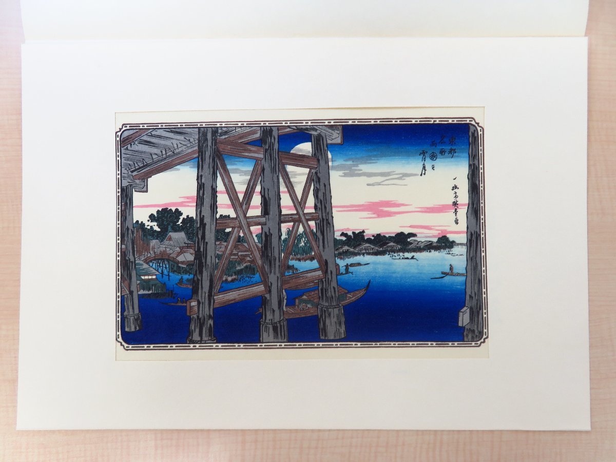 お手頃価格 歌川広重『広重名画撰』(手摺浮世絵木版画23枚)高見澤研究所刊 その他