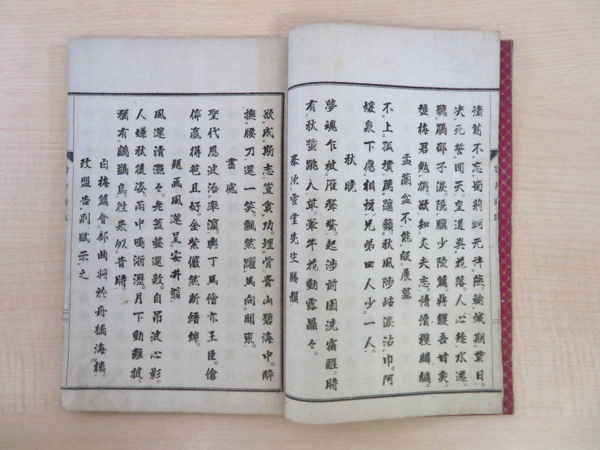 『1年保証』 雲井龍雄著 桜井美成編『雲井詩集 明治 須佐権平刊 全』明治27年 和書