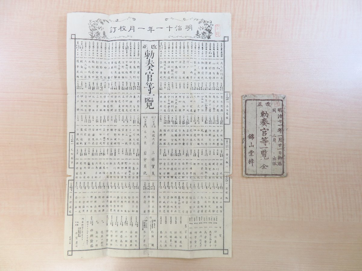 怪物の事典 幻獣大全1 世界の妖精・妖怪事典 日本架空伝承人名事典-