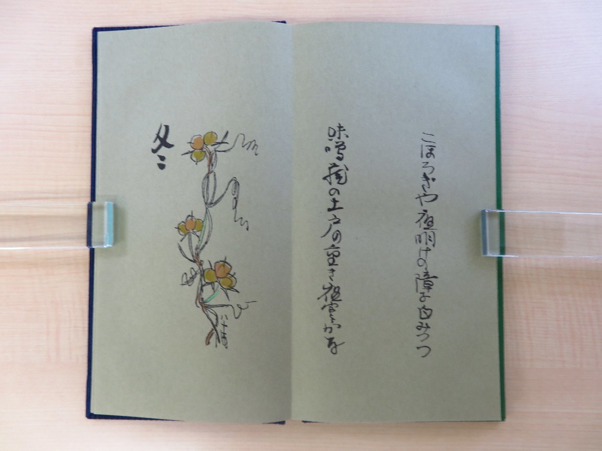 完品 田中冬二直筆献呈サイン入（アオイ書房主・志茂太郎宛）若山八十氏画『句集 若葉雨』限定90部 昭和48年青園荘刊 内藤政勝製本_画像9