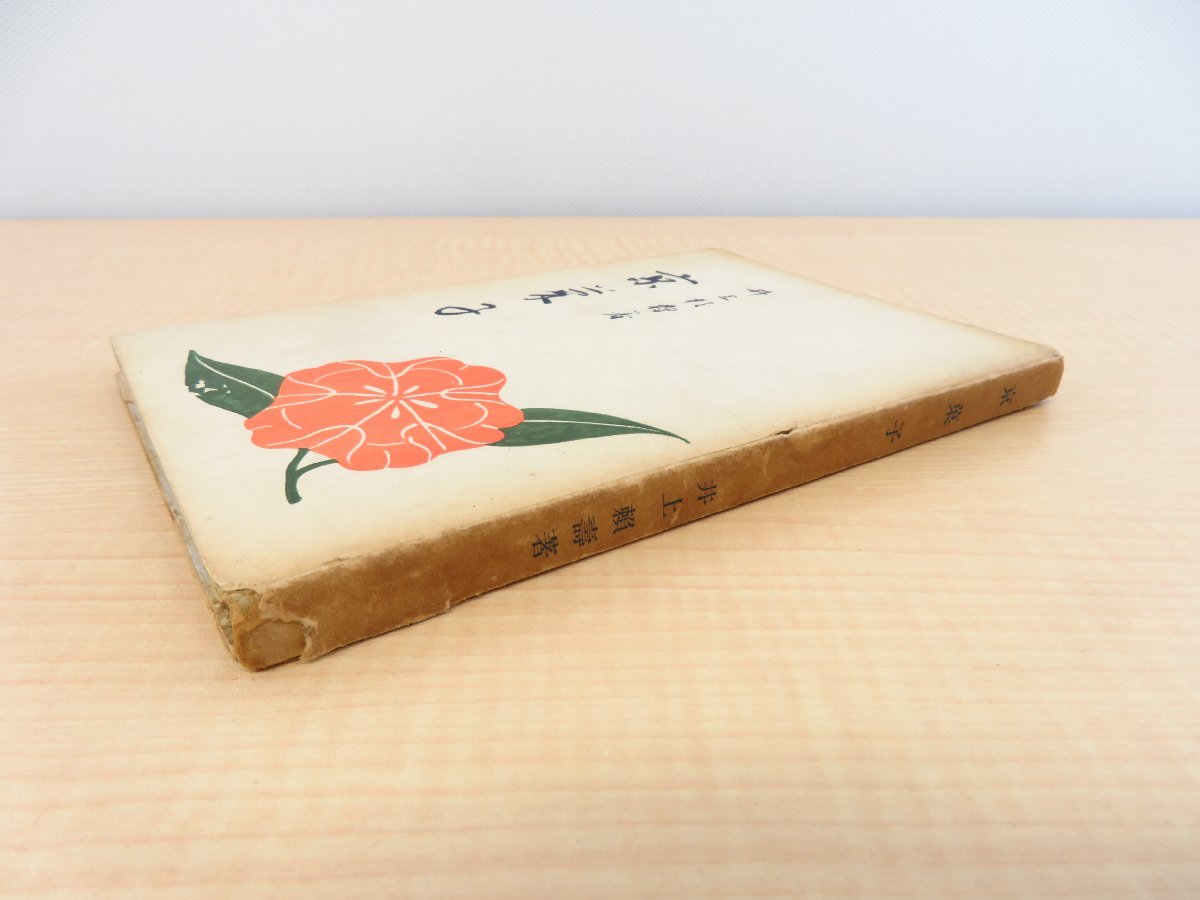 早い者勝ち 井上頼寿『京菓子』昭和25年 推古書院刊 京都の和菓子の歴史 その他