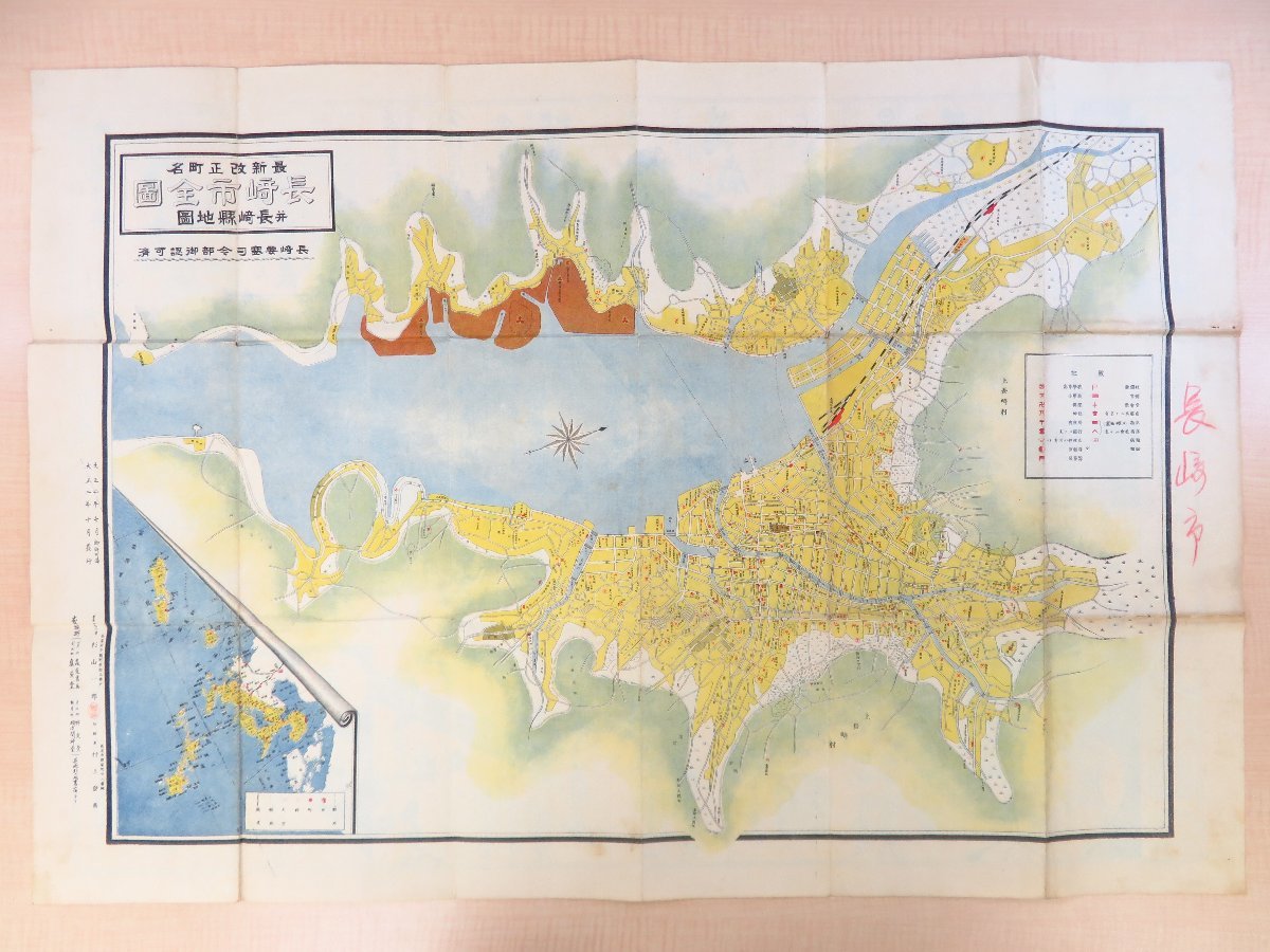 杉山一郎『最新改正町名長崎市全図 附・長崎県地図』大正2年 杉山一郎刊（長崎県長崎市）大正時代古地図