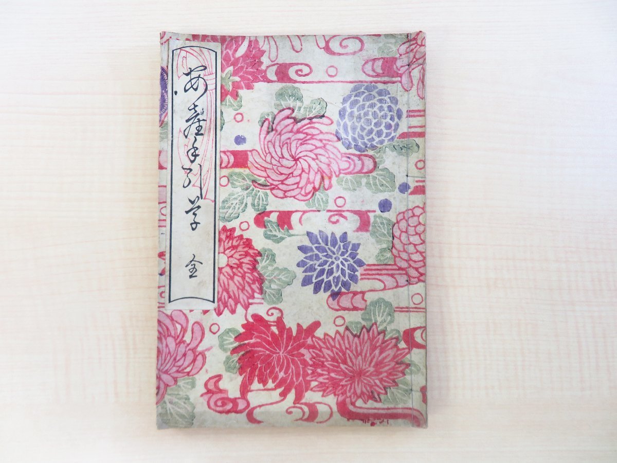 限定版 全』明治30年刊 藤野良造著『安産手引草 北里柴三郎子息/北里