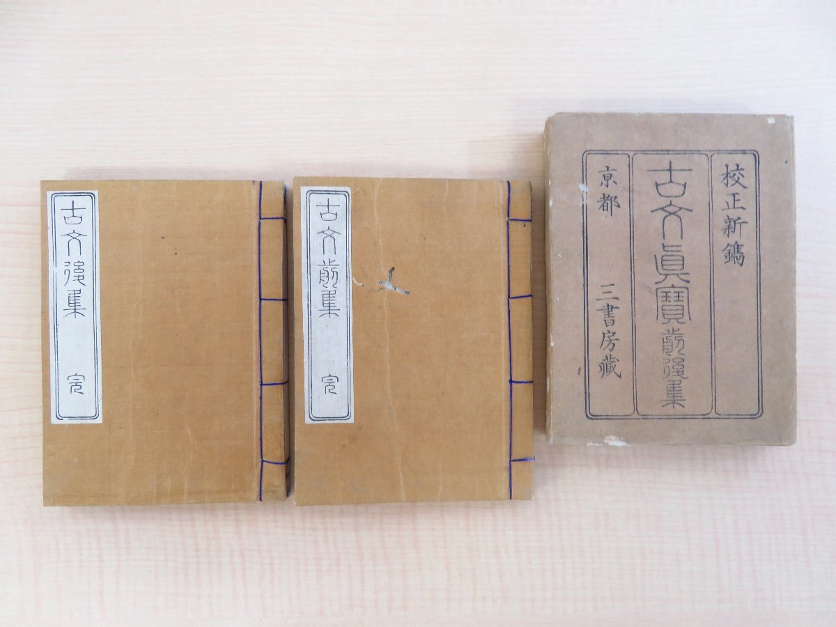 幕府領渡村古文書○文化元~8年(1804~11) 去亥~午年中村入用帳 幕府領渡村古文書○文化元~8年(1804~11) 去亥~午年中村入用帳