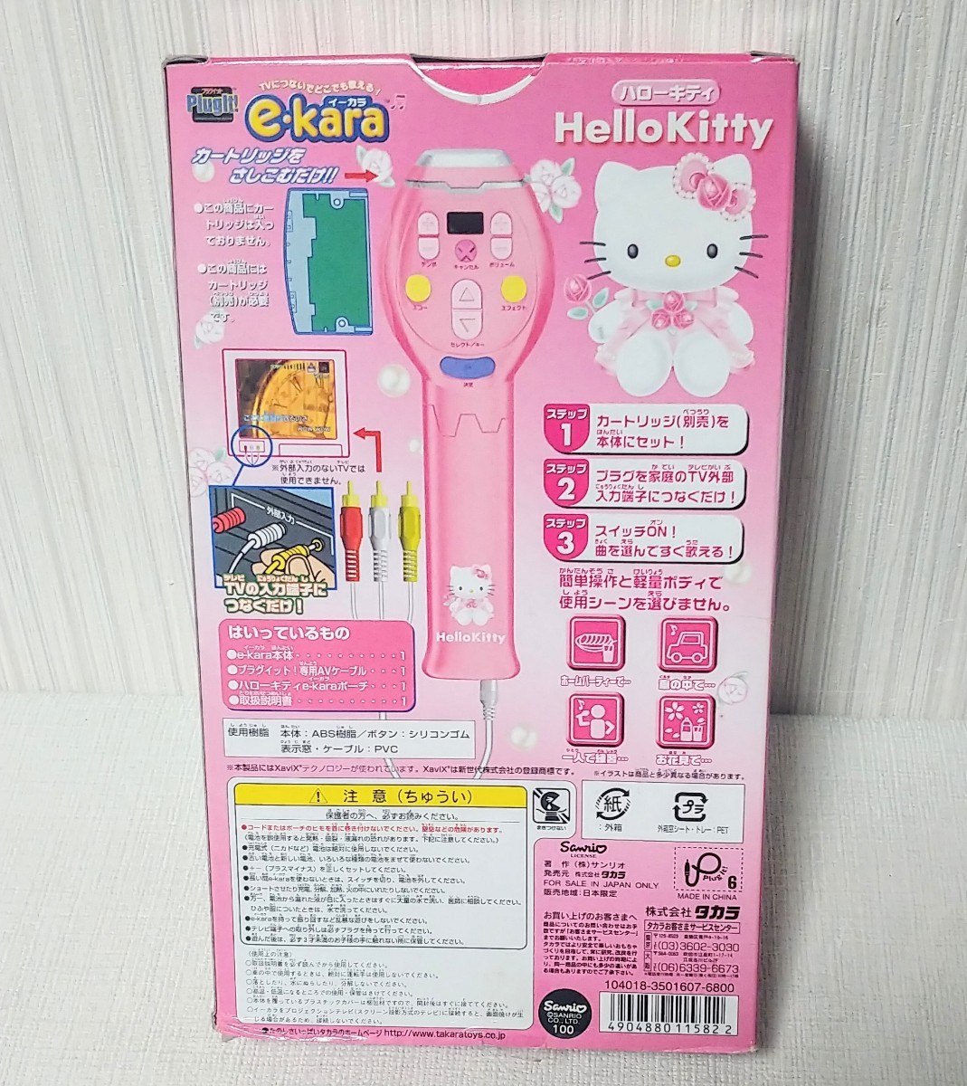 e-karai-kala Hello Kitty HelloKitty that time thing rare Sanrio karaoke i-kala exclusive use cartridge attaching 
