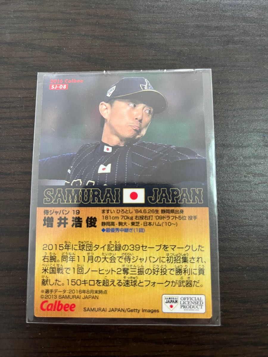 北海道日本ハムファイターズ/オリックスバファローズプロ野球チップス増井浩俊サイン