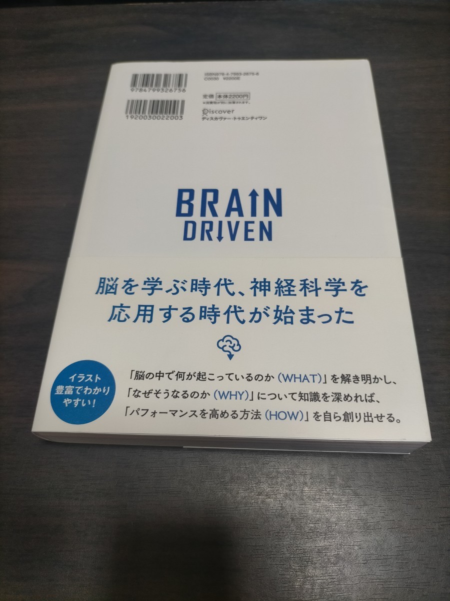 ＢＲＡＩＮ　ＤＲＩＶＥＮ　パフォーマンスが高まる脳の状態とは 青砥瑞人／〔著〕　保管b_画像2