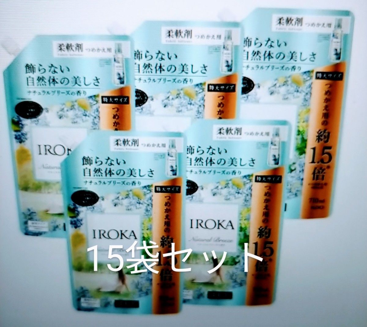フレア フレグランス IROKA 柔軟剤 ナチュラルブリーズの香り 詰め替え 特大サイズ710ml×15袋セット