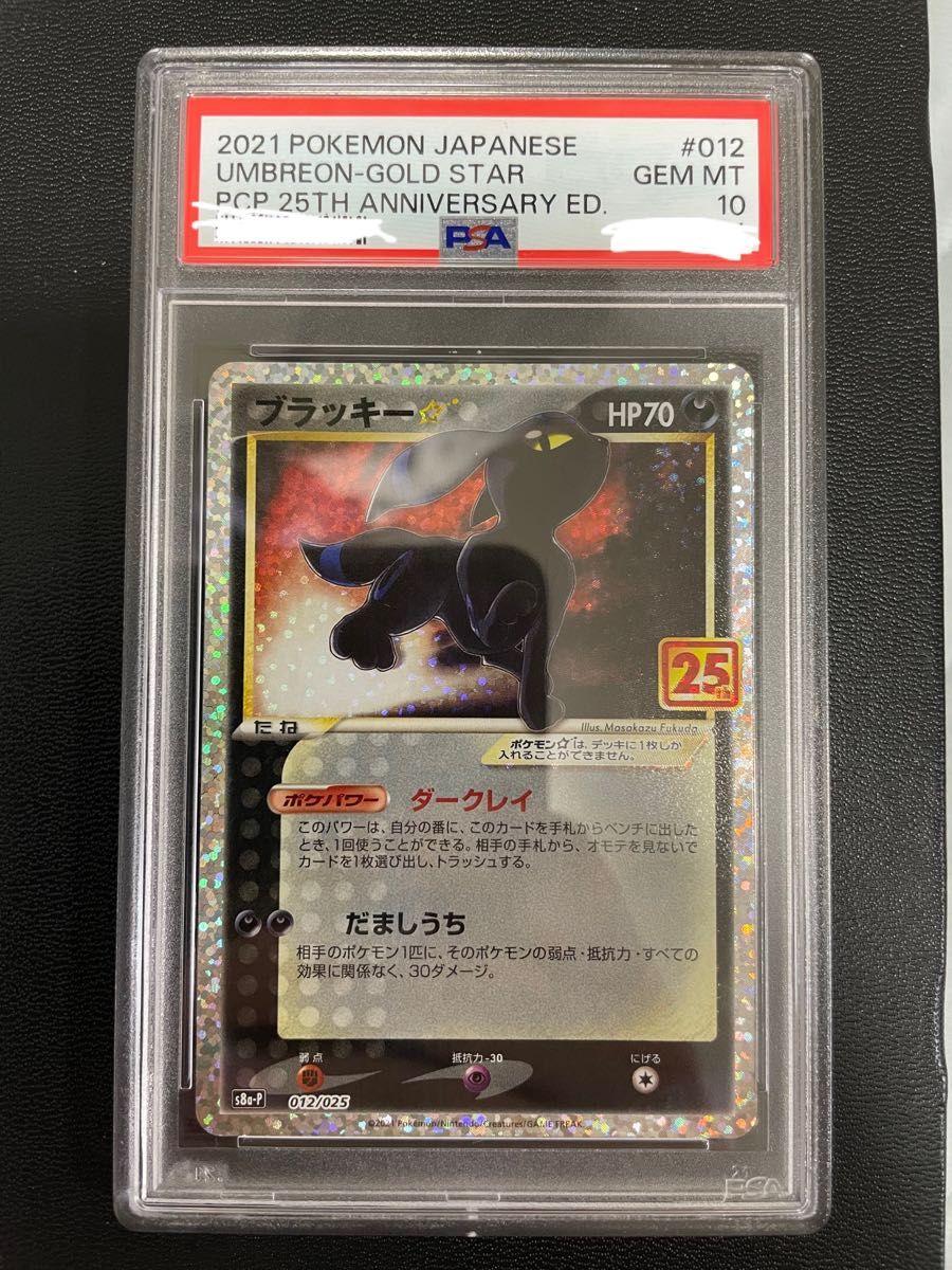 ポケモンカード PSA10 ブラッキー 25th ゴールドスター 012/025｜Yahoo