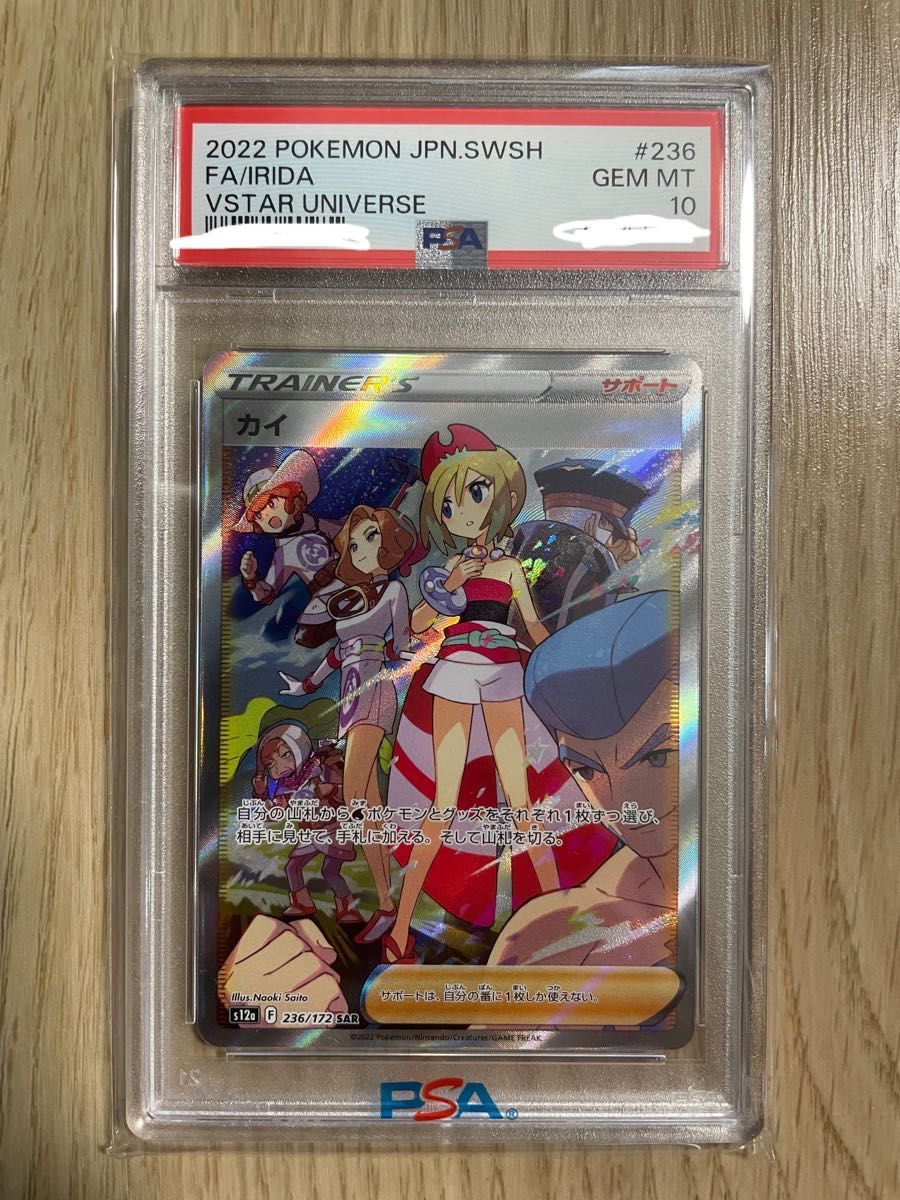 カイ SAR PSA10 VSTARユニバース ポケモンカード