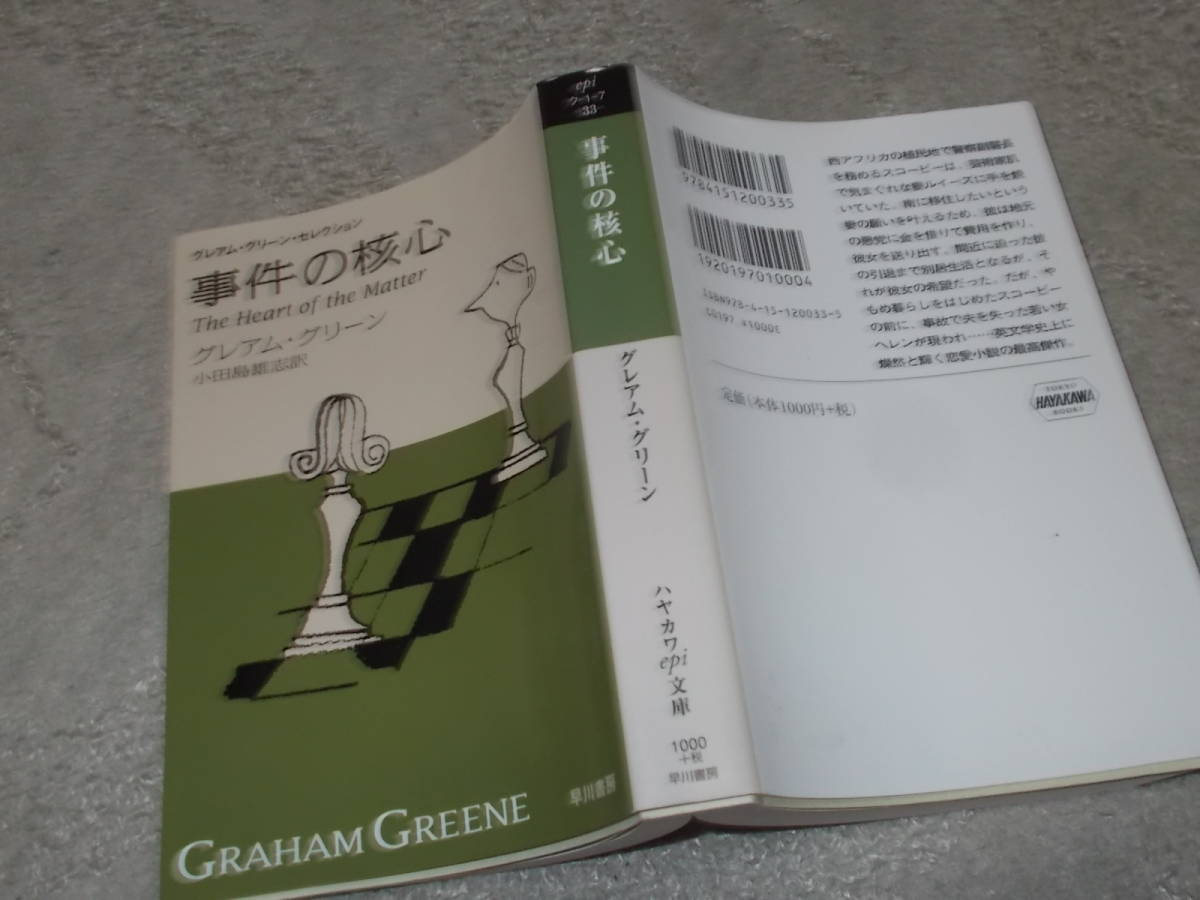 . раз. . сердце Graham * зеленый ( Hayakawa epi библиотека 2014 год ) стоимость доставки 116 иен примечание!
