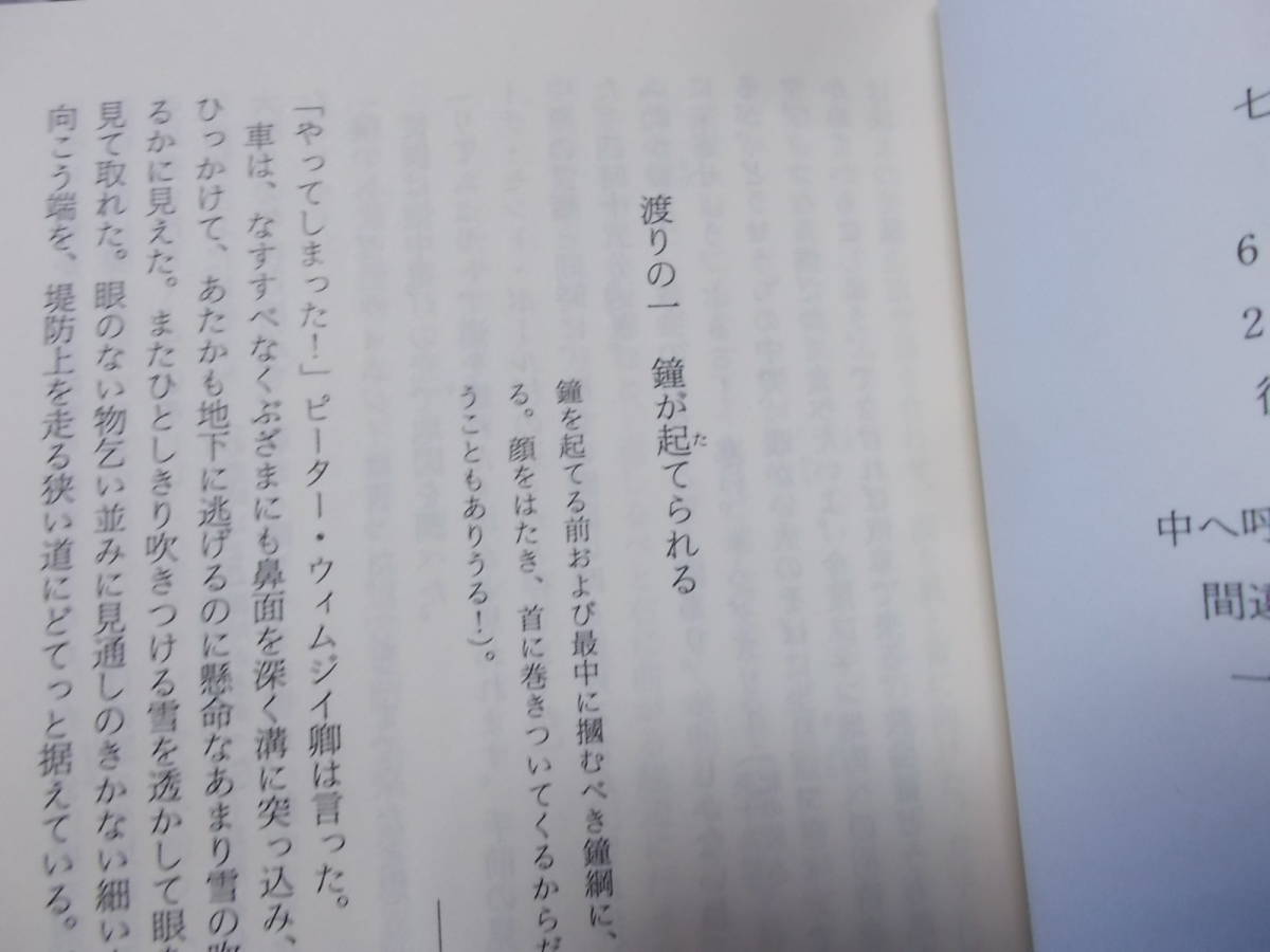 ナイン・テイラーズ　ドロシー・L・セイヤーズ(創元推理文庫1999年)送料116円_画像5