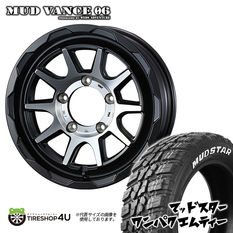 4本セット MUD VANCE06 15x6.0J 5/139.7 +0 ポリッシュ MUDSTAR WANPAKU M/T 215/75R15 ホワイトレター ジムニー シエラ JB74