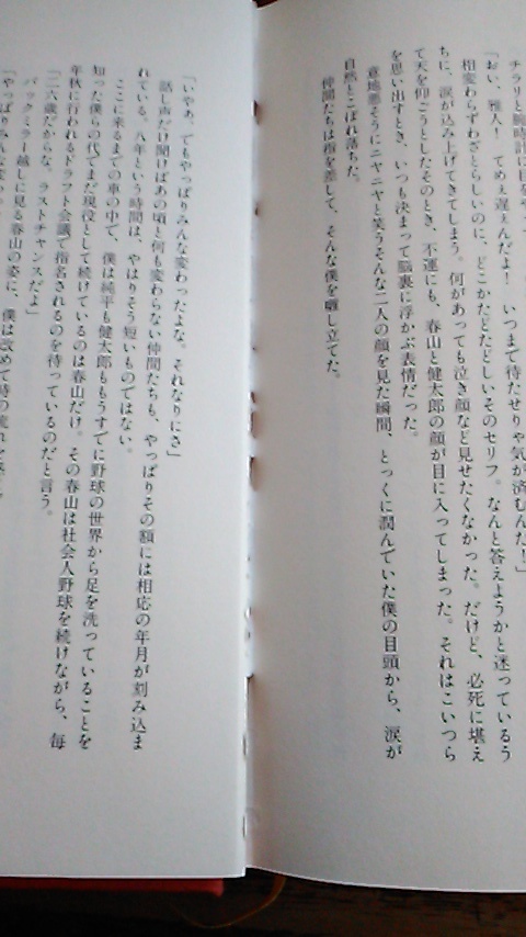 中古「ひゃくはち」早見和真著（集英社）（カバー付き）_閉じ込み部分異常