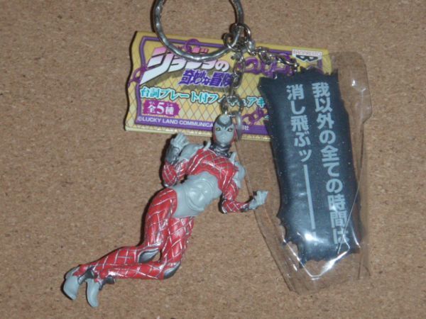 ジョジョの奇妙な冒険 台詞プレート付フィギュアキーホルダー ~第五部