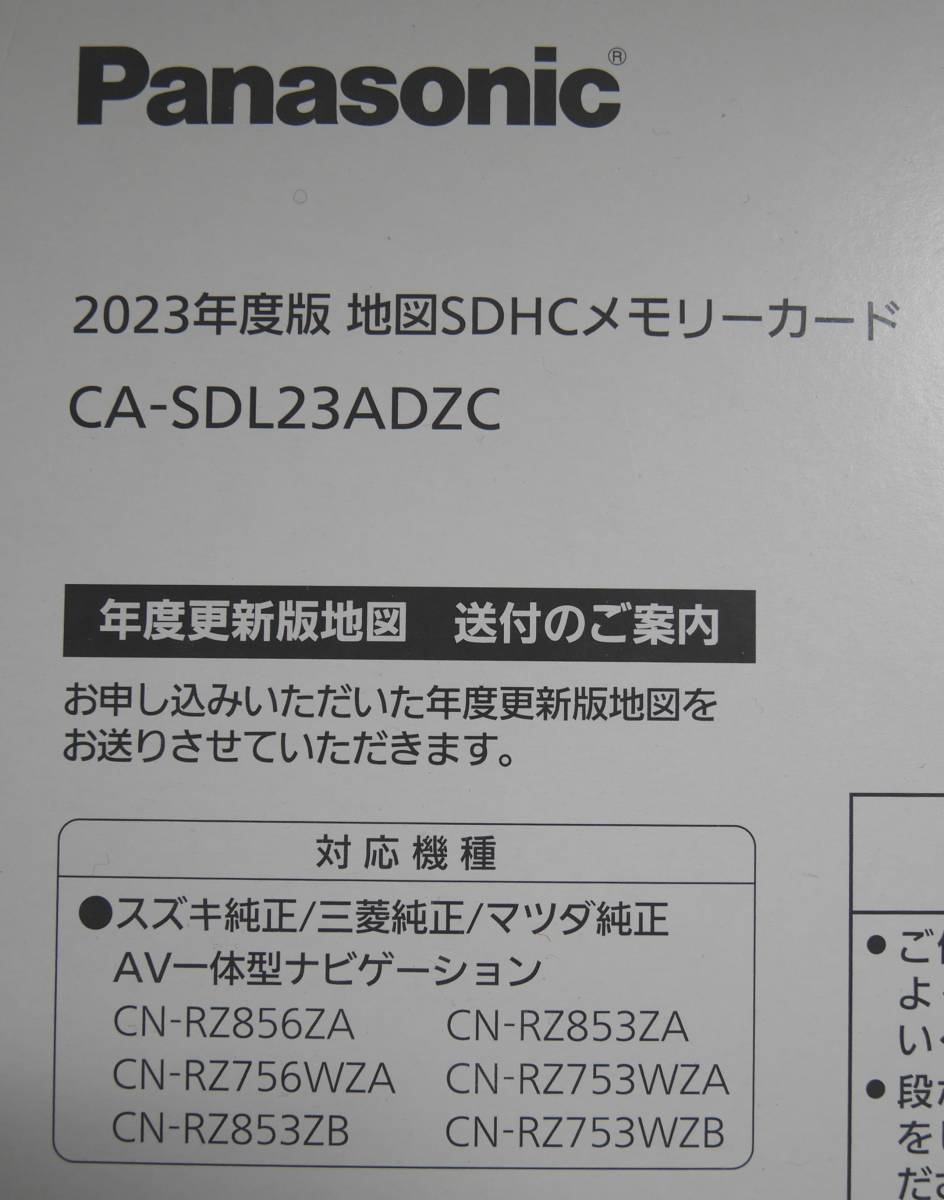 新品未使用 送料無料 2023年版 地図SDHCメモリーカード CA 新品未使用 送料無料 2023年版 地図SDHCメモリーカード CA