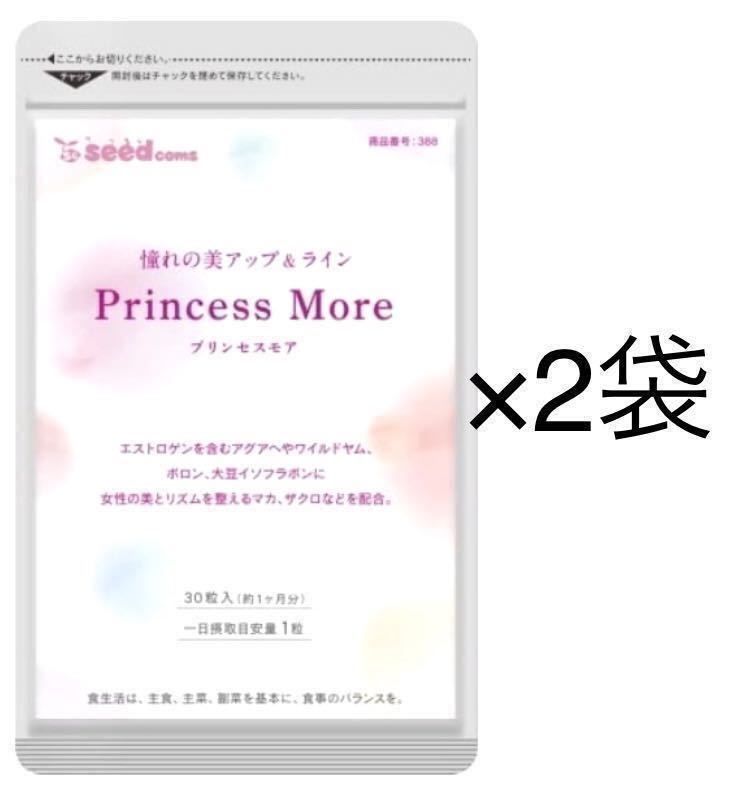 入園入学祝い バストケアサプリ プリンセスモア 約1ヵ月分 アグアヘ ホウ素 ボロンマカ ザクロ クルミ 女性