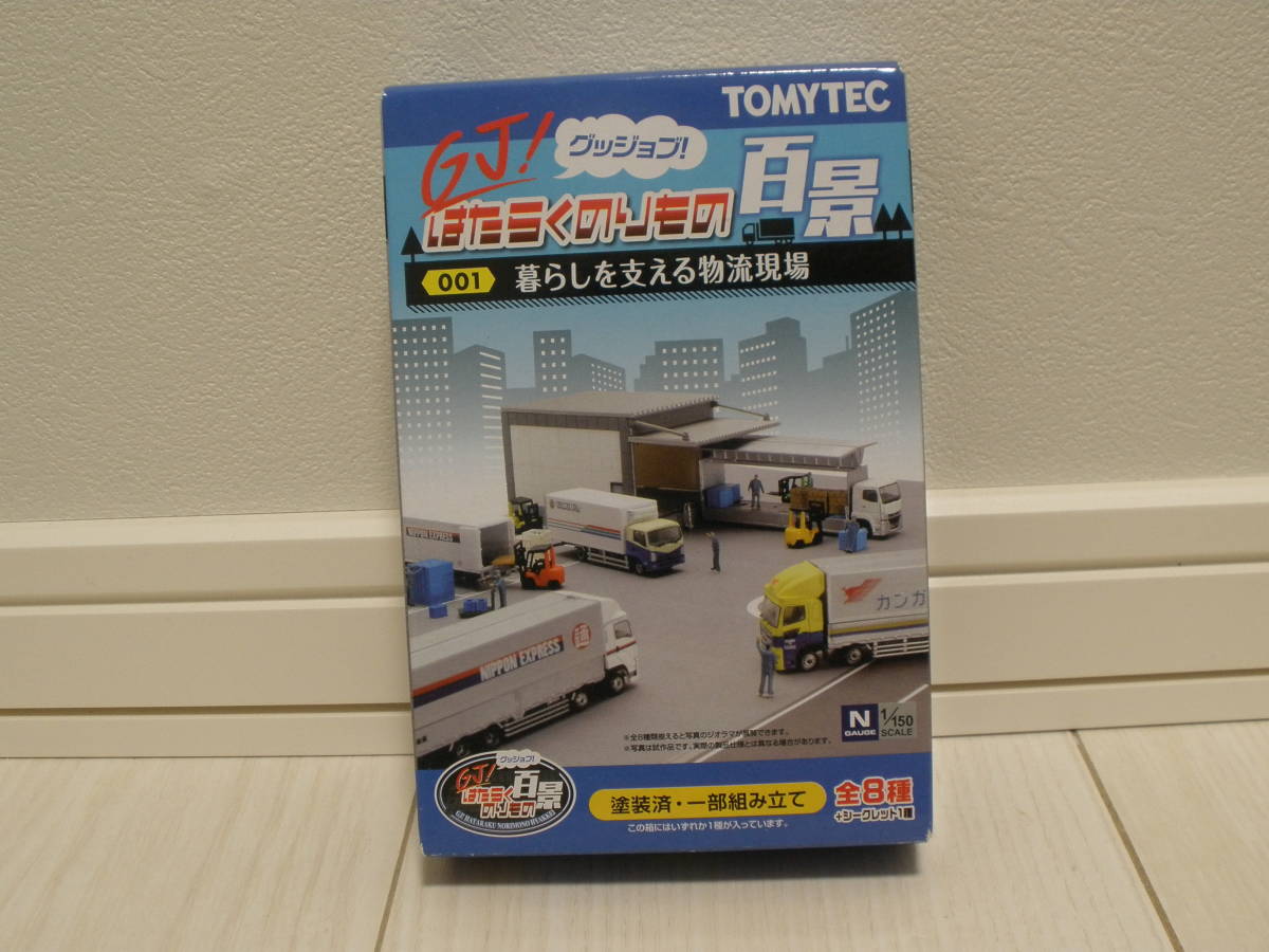 TOMYTEC　ＧＪ！　はたらくのりもの百景　001暮らしを支える物流現場　日本通運　いすゞフォワード　冷蔵バン+荷物　出品個数：２個_画像1