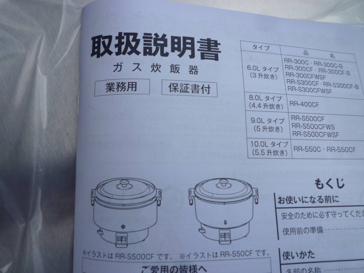 ☆未使用・リンナイ 業務用ガス炊飯器(涼厨) RR-S300CF LPガス