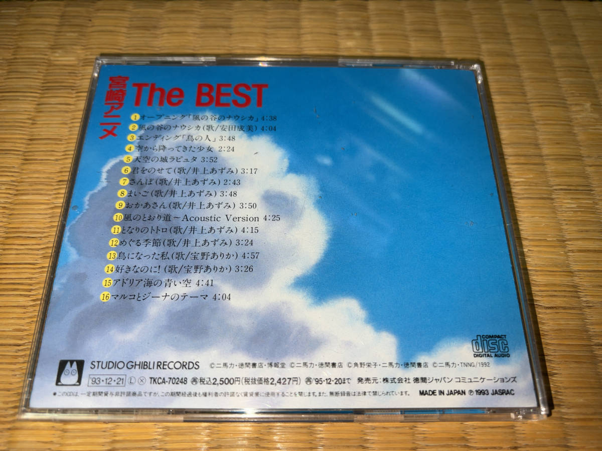 ●CD「宮崎アニメ The BEST / TKAC-70248」●_画像2