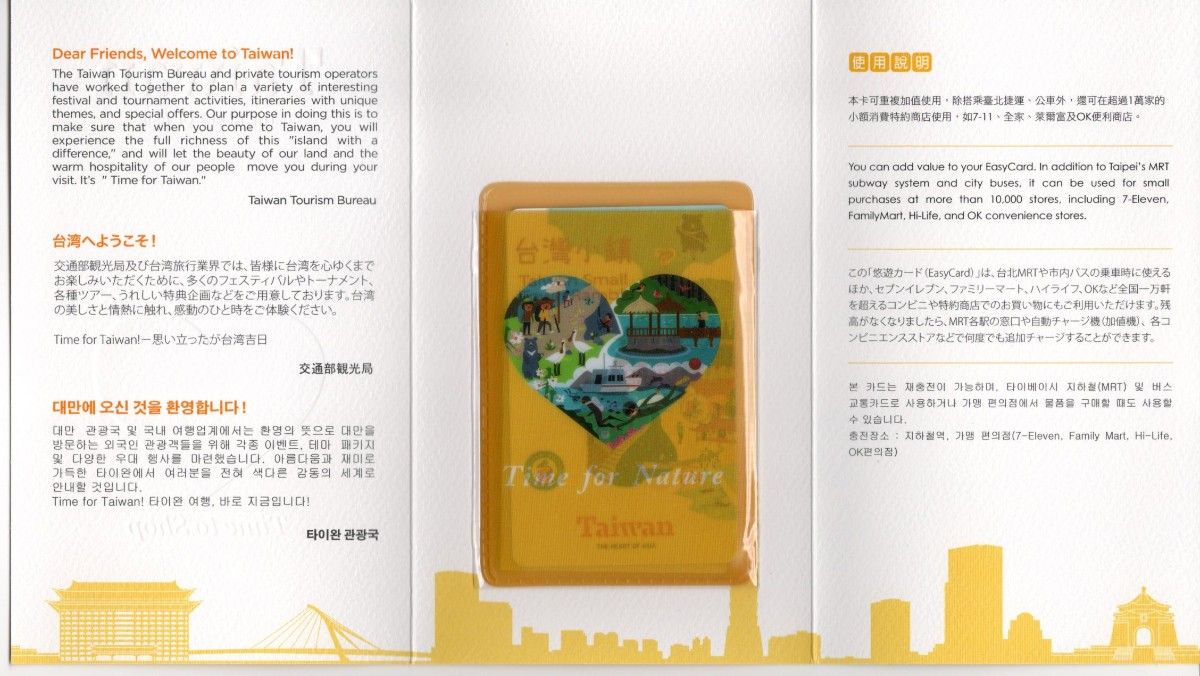 悠遊カード(Easy Card)台湾観光局特製|Yahoo!フリマ(旧 悠遊カード(Easy Card)台湾観光局特製|Yahoo!フリマ(旧