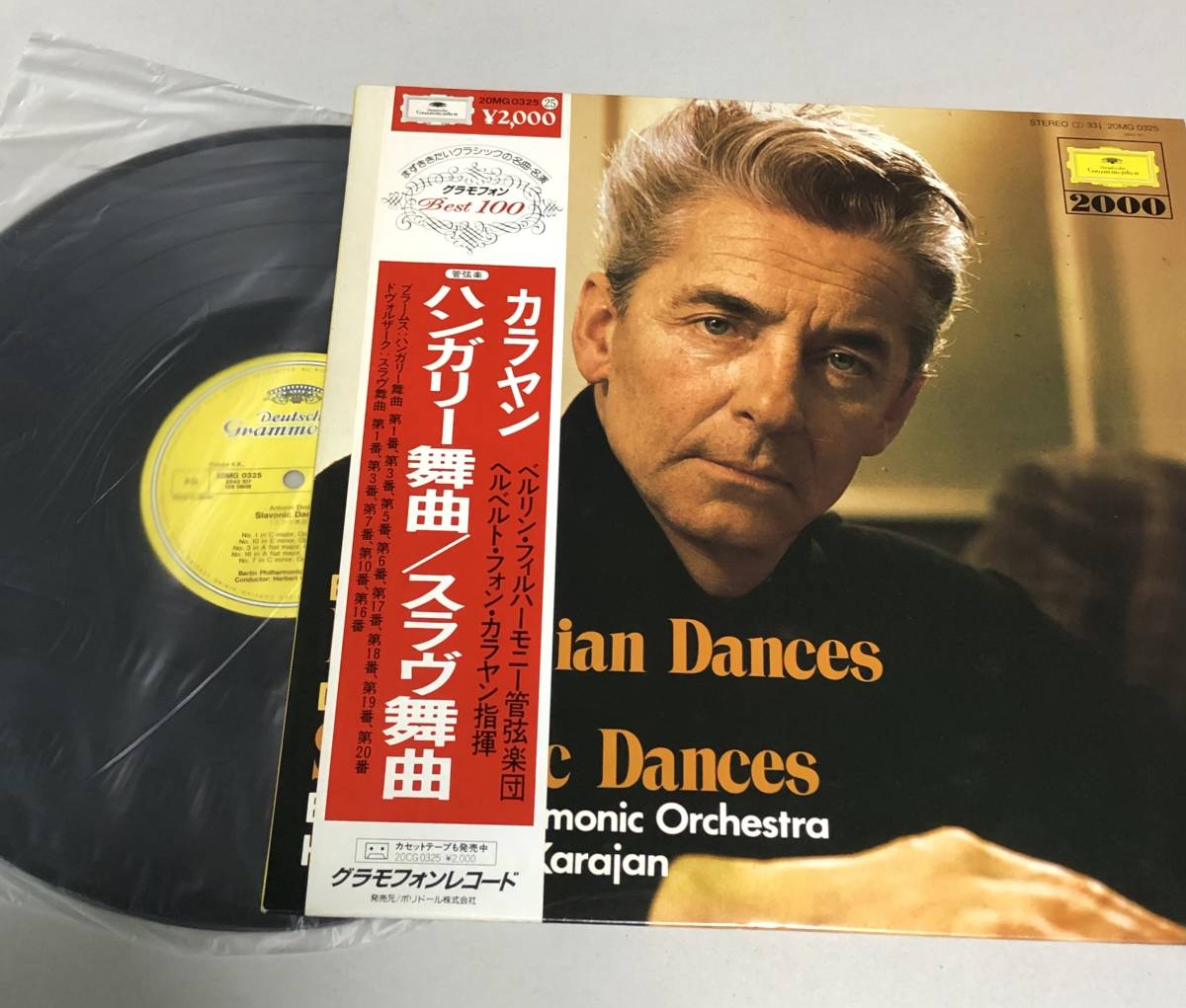 LP　レコード　カラヤン　ハンガリー舞曲　スラヴ舞曲　ベルリン・フィルハーモニー管弦楽団 　帯付き_画像1