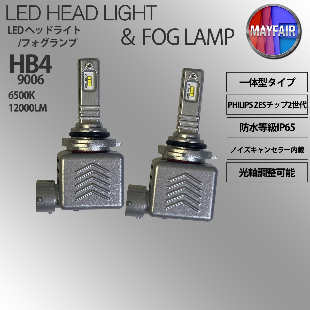 ノア 60系 前期 後期 HB4 LED フォグランプ 12V 12000ルーメン 30W 一体型 高輝度LED 防水対応