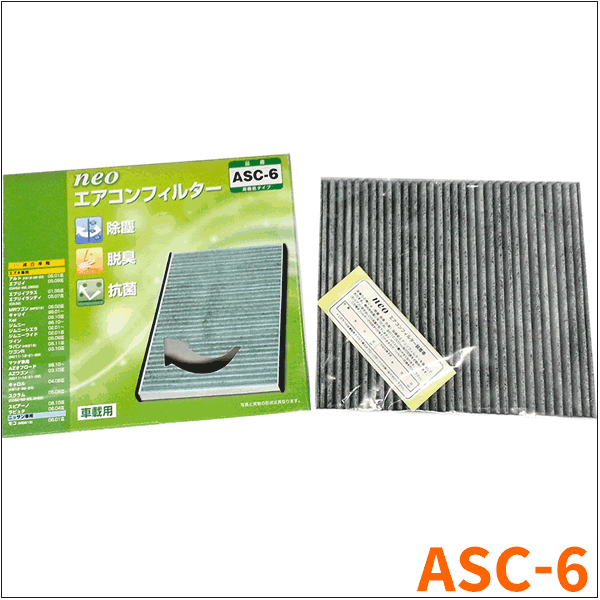 エブリィプラス DA32W スズキ NEO 活性炭配合 高機能エアコンフィルター ASC-6 送料無料_画像1
