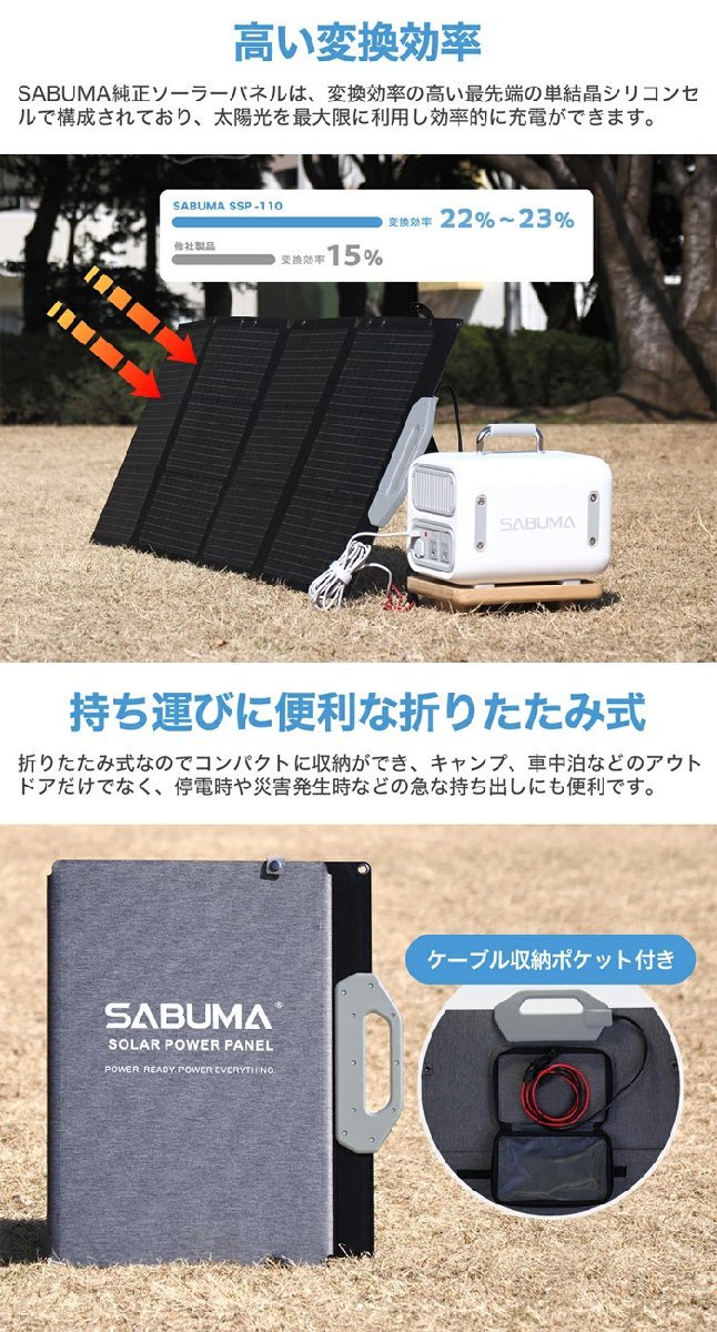最安値挑戦! ポータブル電源 SSP-110 ソーラーパネル SABUMA S600専用