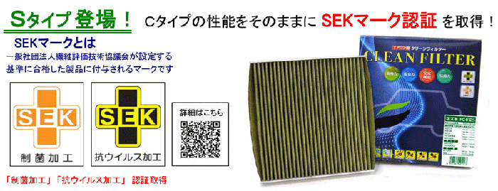 RX-8 SE3P マツダ パシフィック工業 PMC エアコンフィルター PC-103S SEKマーク認証 集塵 抗菌 脱臭 安定風量 抗カビ 抗ウィルス_画像3
