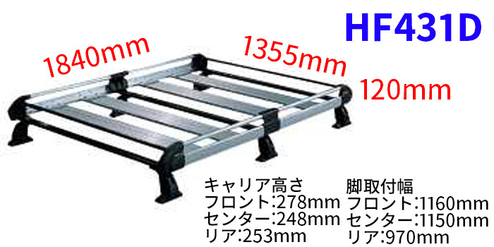 ファミリアバン NCP160M NCP165M 全車 ルーフキャリア HF431D タフレック TUFREQ キャリア_画像2