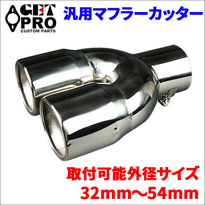  all-purpose muffler cutter double type 2 pipe out silver GTPAX8398 made of stainless steel band type 32mm~54mm